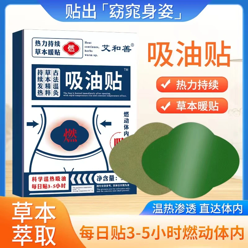 吸油贴 草本精粹古法温灸艾草贴 男女通用保暖温和养护透气蒸汽