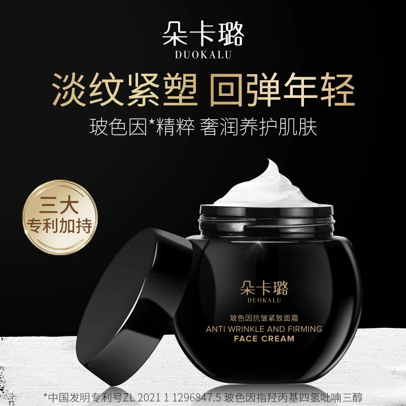 【抗皱紧致】玻色因抗皱紧致淡纹绷带精华面霜细嫩肌肤保湿补水修护