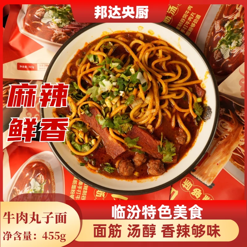 【光头哥专属】牛肉丸子面临汾特色劲道麻辣鲜香3袋顺丰冷链发货