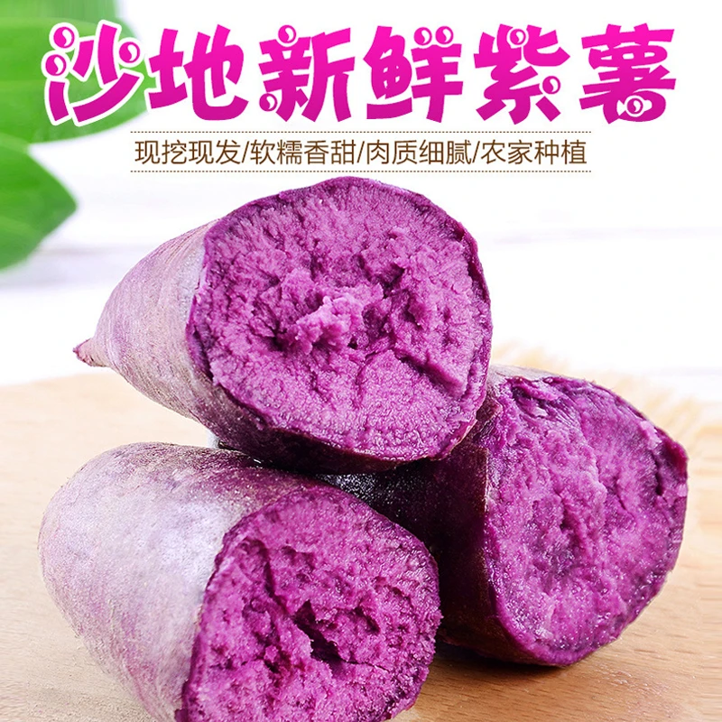 【抢购中】新鲜紫薯紫罗兰红薯3-9斤番薯地瓜紫心蜜薯蔬菜水果孕妇