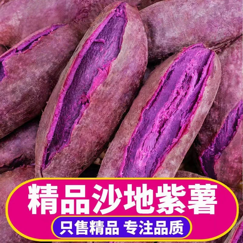 【现挖现发】新鲜紫薯紫罗兰红薯番薯地瓜紫心蜜薯3-9斤蔬菜水果