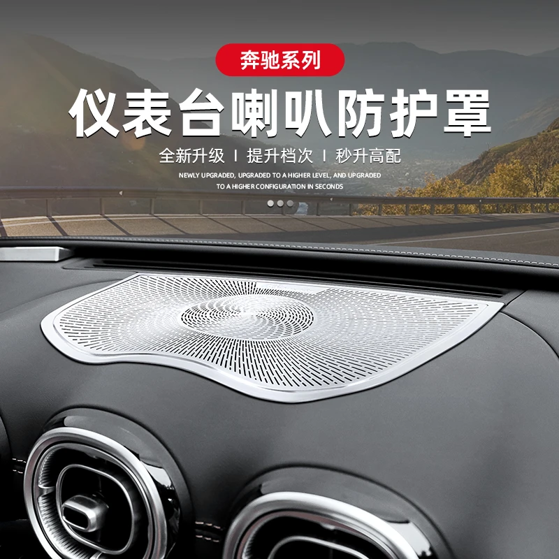 适用奔驰GLC/C级C260L仪表台中置喇叭罩装饰C200音响盖内饰改装品