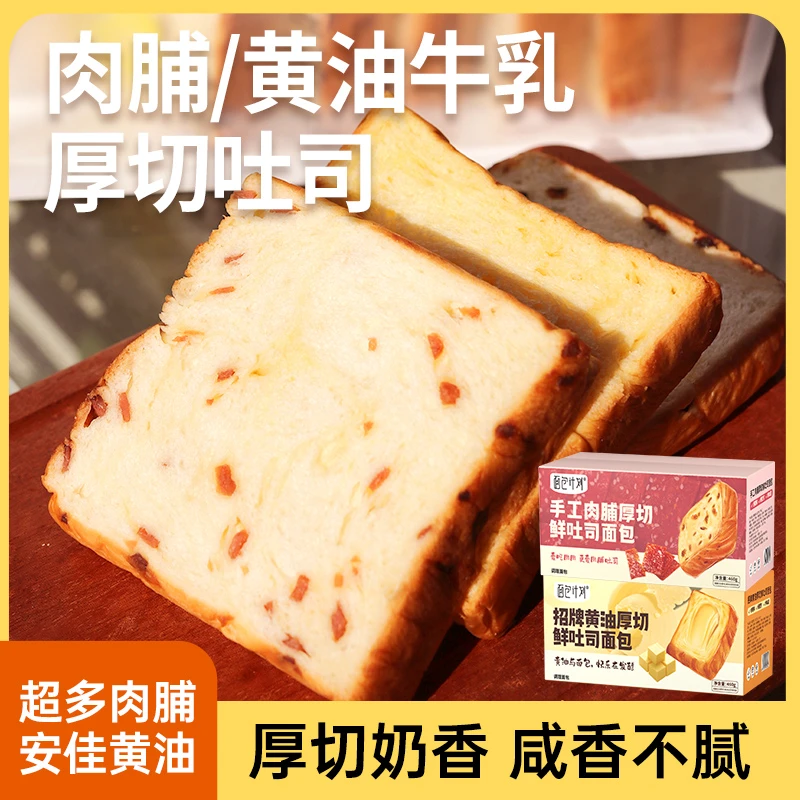 【面包计划】经典手工肉脯厚切吐司黄油面包早餐面包460g/1箱