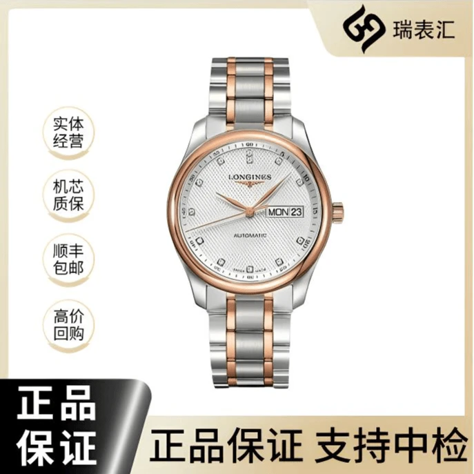 99新 Longines/浪琴 名匠755/白盘钻刻/38.5mm/18K金