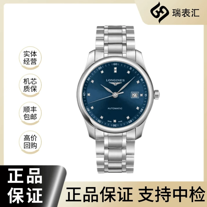 99新 Longines/浪琴 补差价专拍 名匠893/蓝盘钻刻/表径42/全套