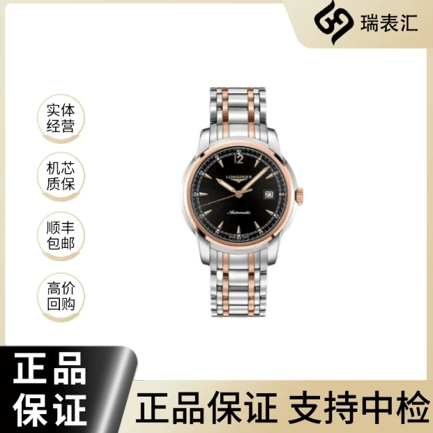 99新 Longines/浪琴 差价/索伊米亚766/黑盘条丁轨道/41mm