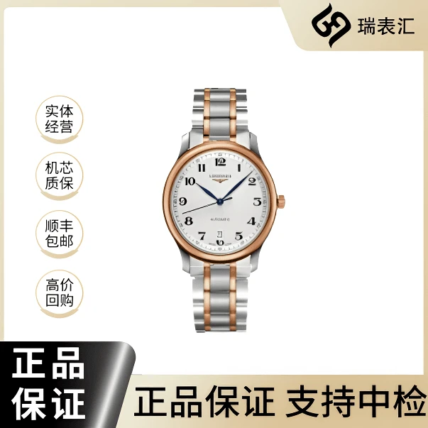 99新 Longines/浪琴 名匠628/白盘数字/38.5mm/18K金