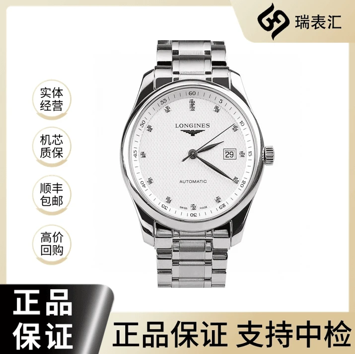 99新 Longines/浪琴 拆单  名匠793/白盘钻刻/40表径