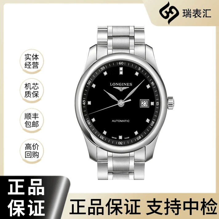 99新 Longines/浪琴 名匠793/黑盘钻刻/40表径
