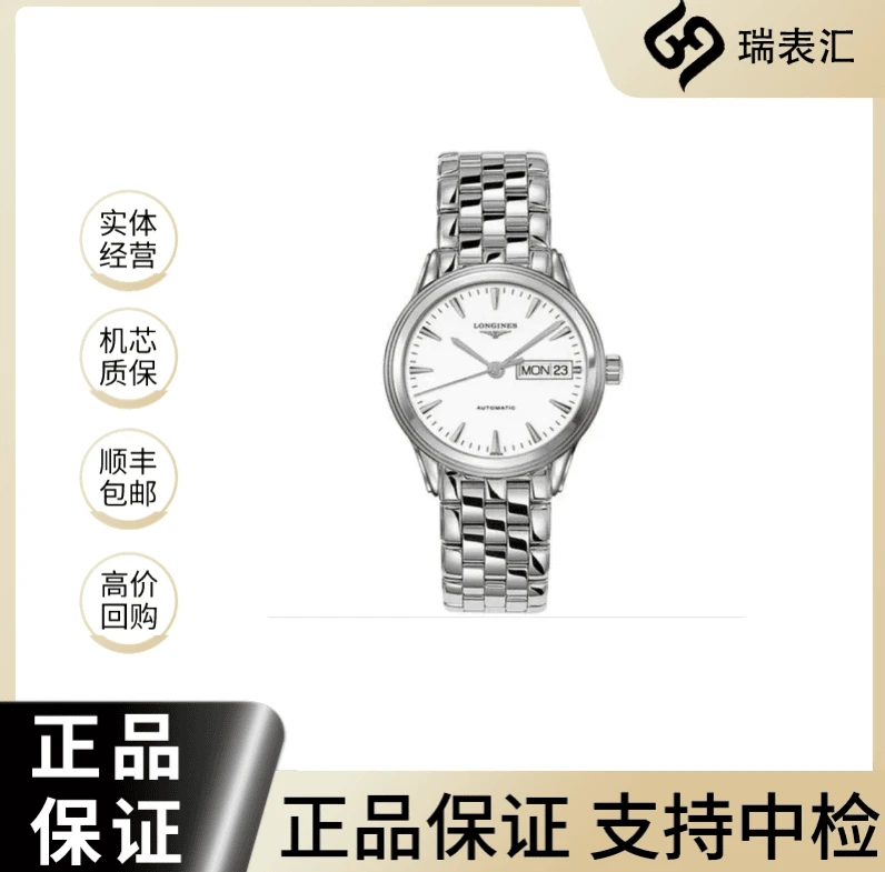 99新 Longines/浪琴 军旗799/白盘条丁/表径36mm