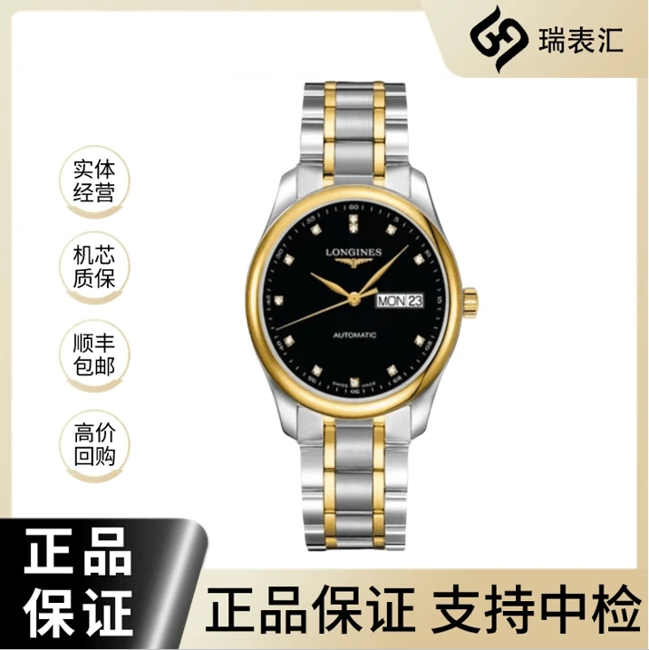 99新 Longines/浪琴 名匠755/黑盘钻刻/38.5mm/18K金