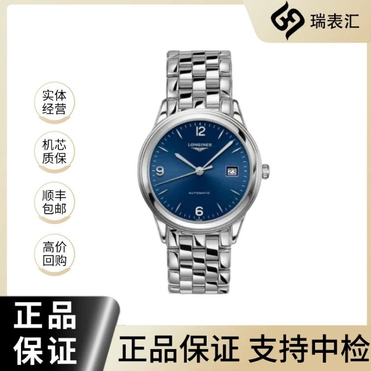 99新 Longines/浪琴 军旗874/蓝盘条丁数字/38.5mm