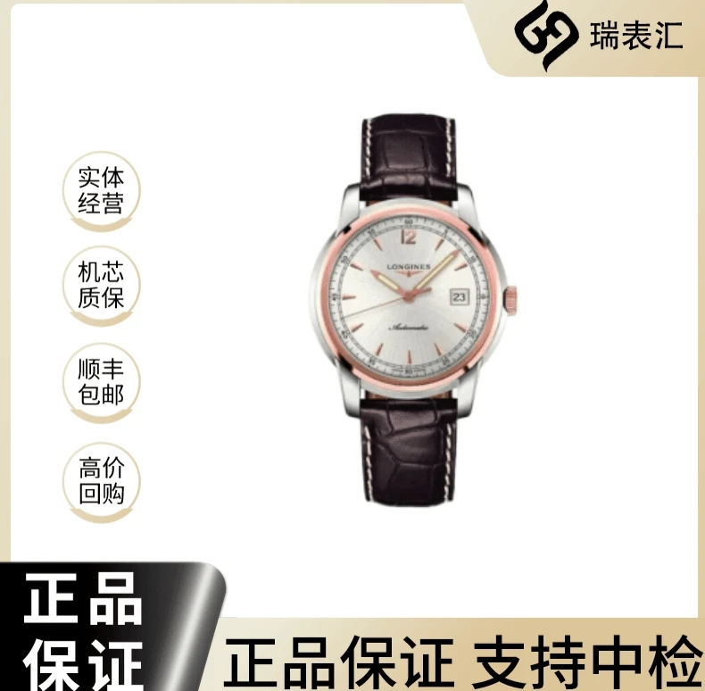 99新 Longines/浪琴 索伊米亚766/白盘条丁轨道/41mm