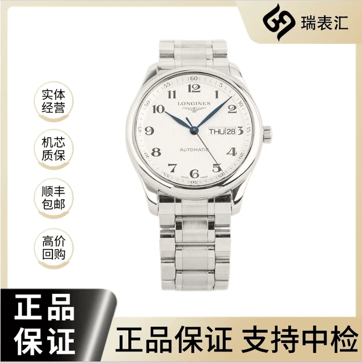 99新 Longines/浪琴 名匠755/白盘数字/38.5mm/全套