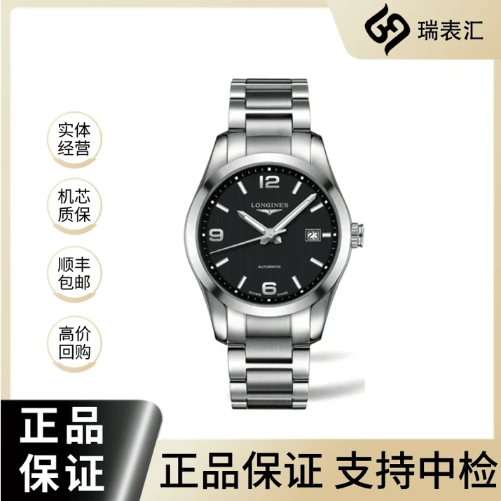 99新 Longines/浪琴 康铂785/黑盘条丁/40mm/全套