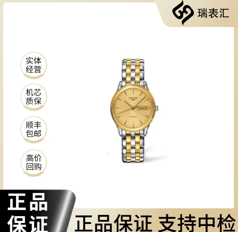 99新 Longines/浪琴 军旗799/金盘条丁/表径36mm