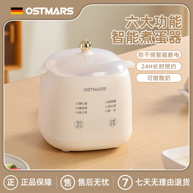 德国OSTMARS家用煮蛋器小型迷你蒸蛋机自动断电宿舍鸡蛋早餐神器