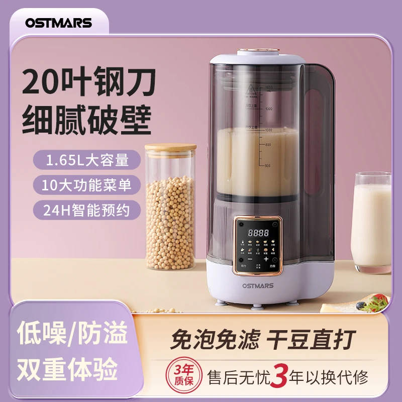 德国OSTMARS破壁豆浆机多功能全自动1.65L大容量细腻破壁免煮免滤