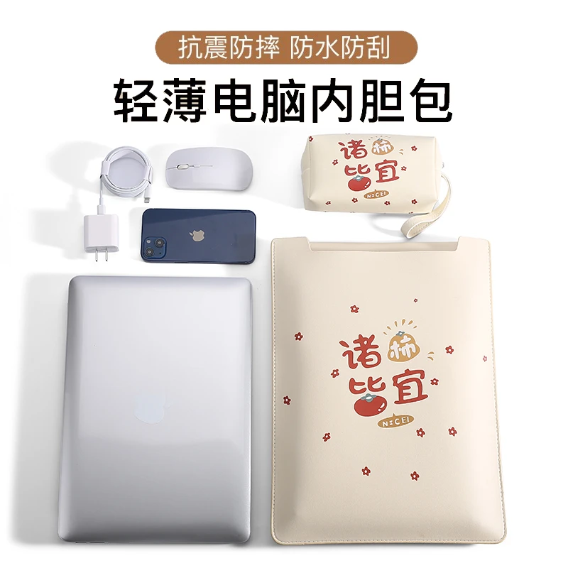 无磁笔记本电脑内胆包适用苹果M2华为联想卡通学生电脑包女保护套