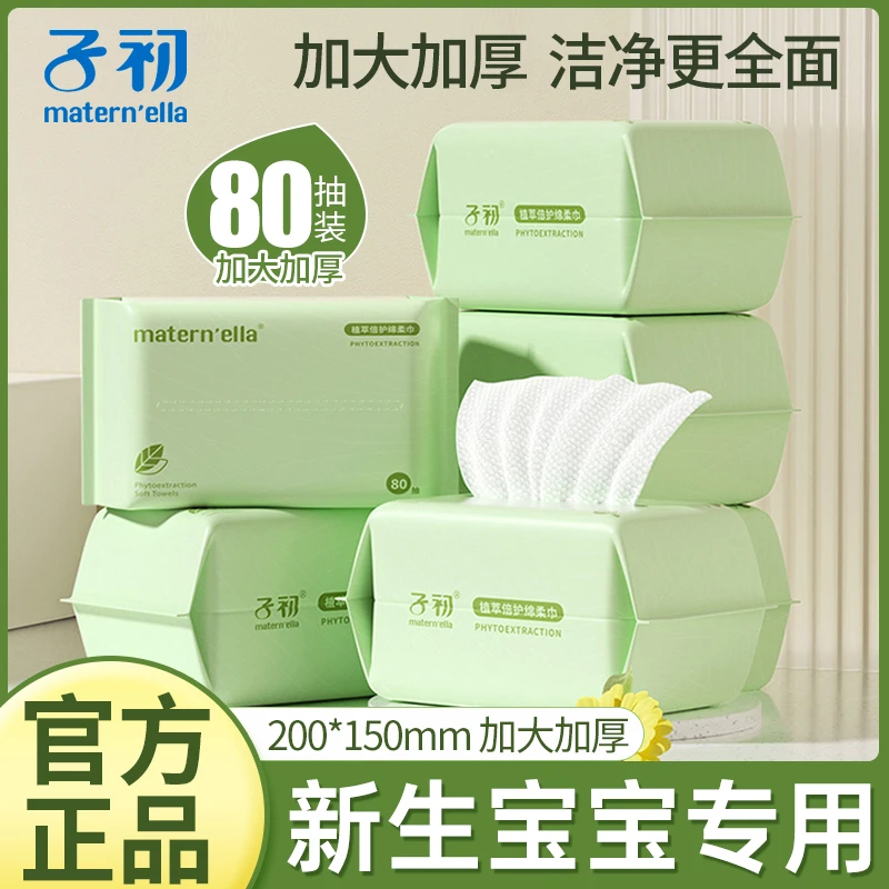 子初绵柔巾婴儿干湿两用新生儿宝宝手口屁专用加大加厚纸巾绵柔巾