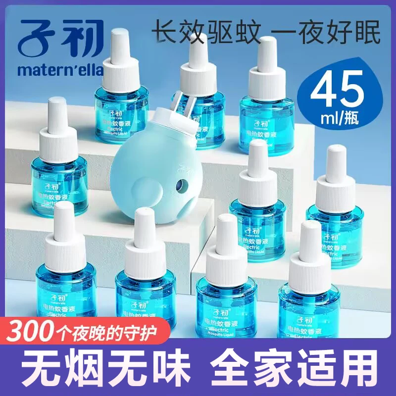 子初蚊香液家用室内灭蚊器插电式电蚊香灭蚊驱蚊液补充液全家适用