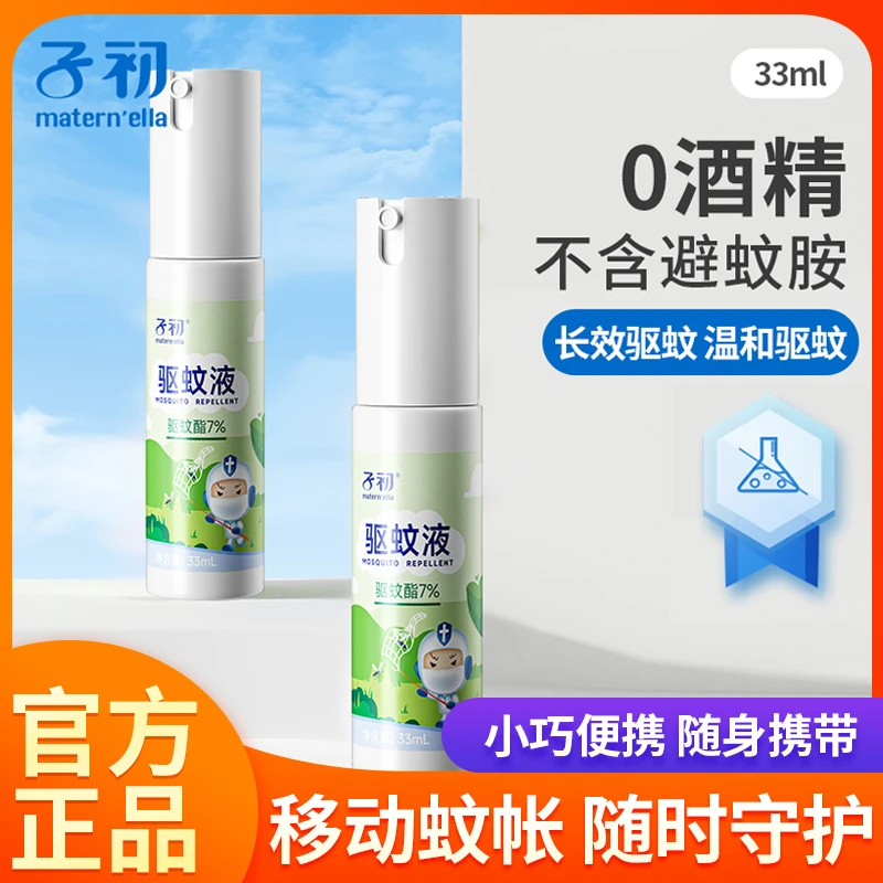 子初驱蚊喷雾防蚊液夏季防蚊虫叮咬户外专用便携驱蚊用品33ml