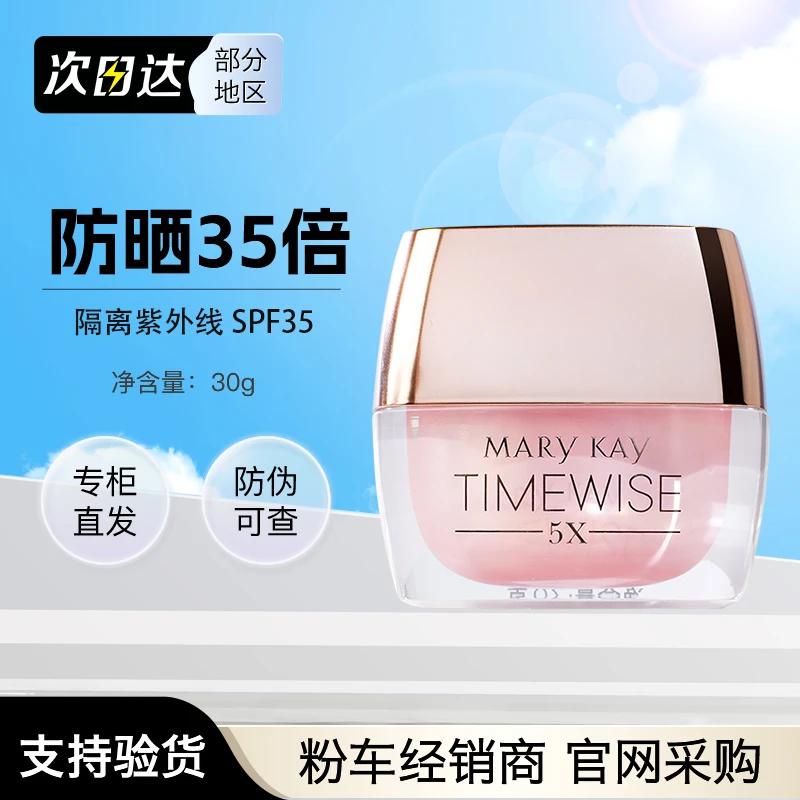 玫琳凯防晒面霜幻时5XSPF35日霜中干性修护保湿保湿补水正品