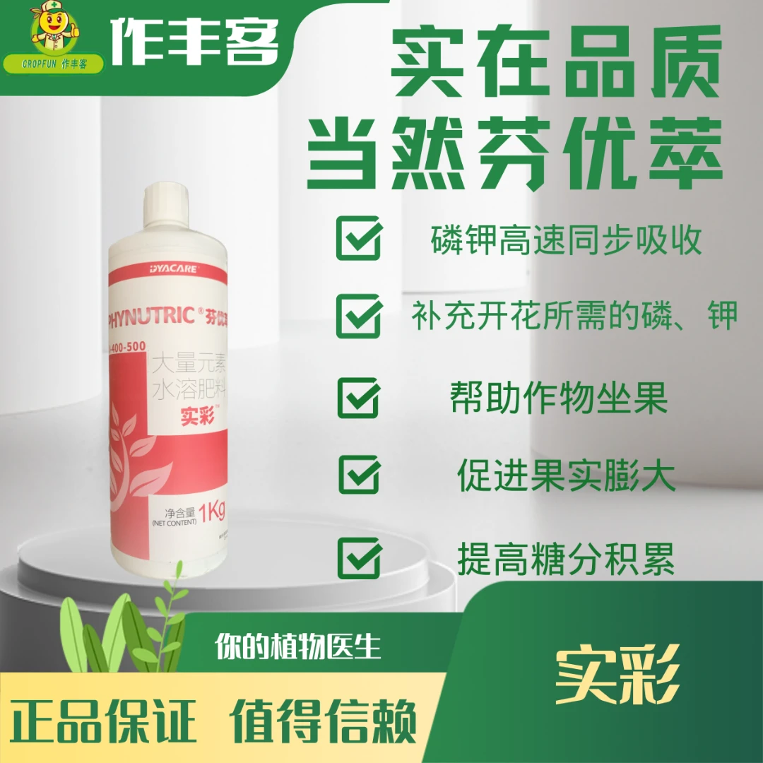 戴凯芬优萃-实彩水溶肥农肥吸收高效磷钾营养素绿叶菜浓缩喷施