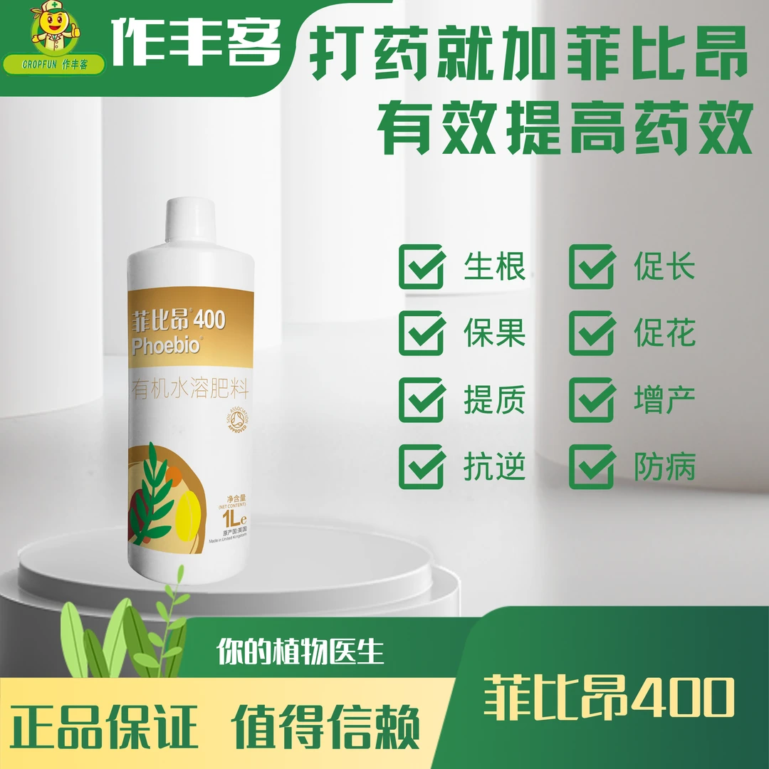门店2-精装菲比昂进口海藻天花板蔬菜花卉果树水溶抗病增产