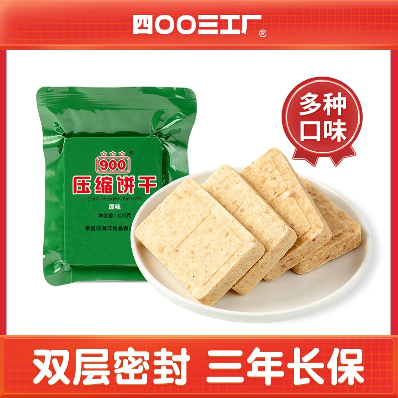 【会员专享】四00三工厂900压缩饼干饱腹感应急储备即食充饥干口粮