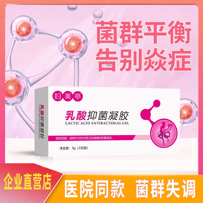 妇美亭乳酸杆菌群失调日常护理抑菌凝胶