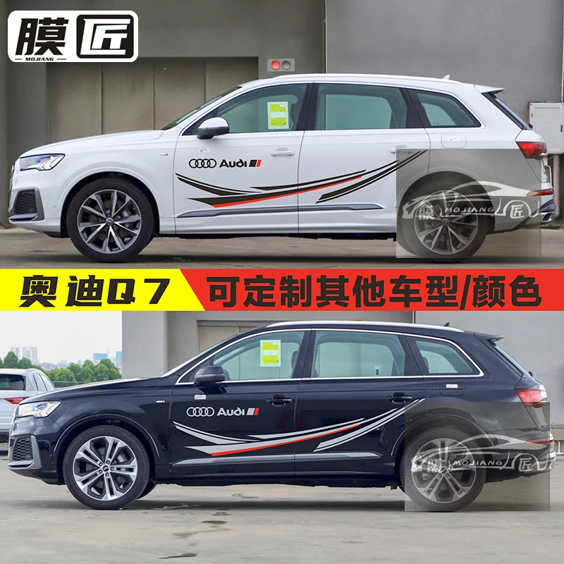 适用于奥迪Q7车贴拉花Q8 Q5L Q3 Q2L改装汽车彩贴装饰彩条贴画