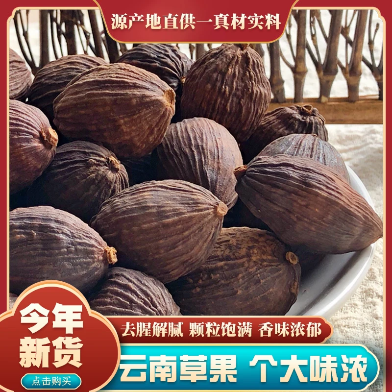 新鲜正宗草果干货家庭做菜烹饪卤料手选调味浓郁香料调料精品特香