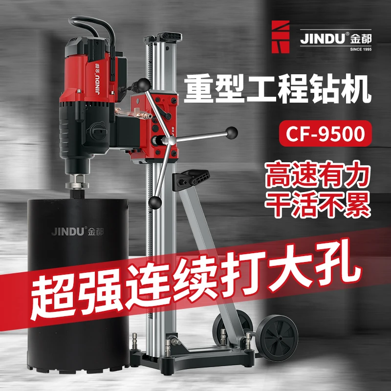 金都9500系列水钻机专业工程水钻机混凝土开孔