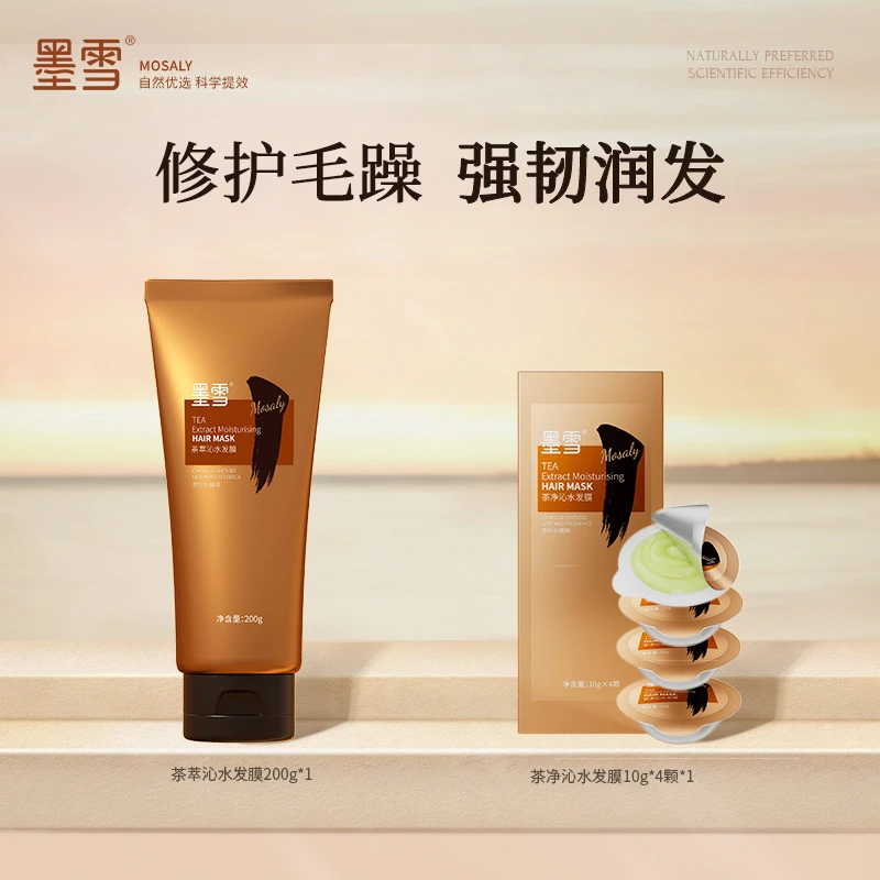 墨雪茶萃沁水发膜200g柔顺润发强韧csf