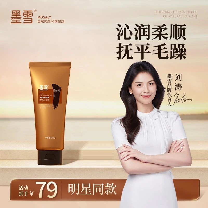 墨雪茶萃沁水发膜养发护发发膜改善毛躁干枯护发素秋冬推荐