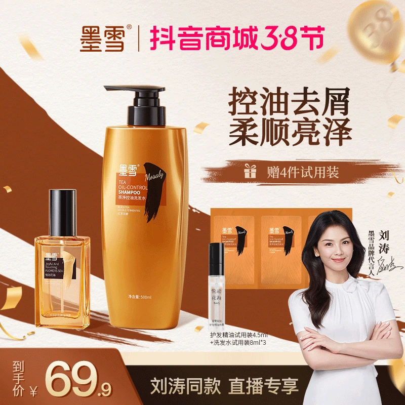 墨雪双效护发精油茶净洗发水柔顺清爽留香修护滋养香氛亮泽顺滑