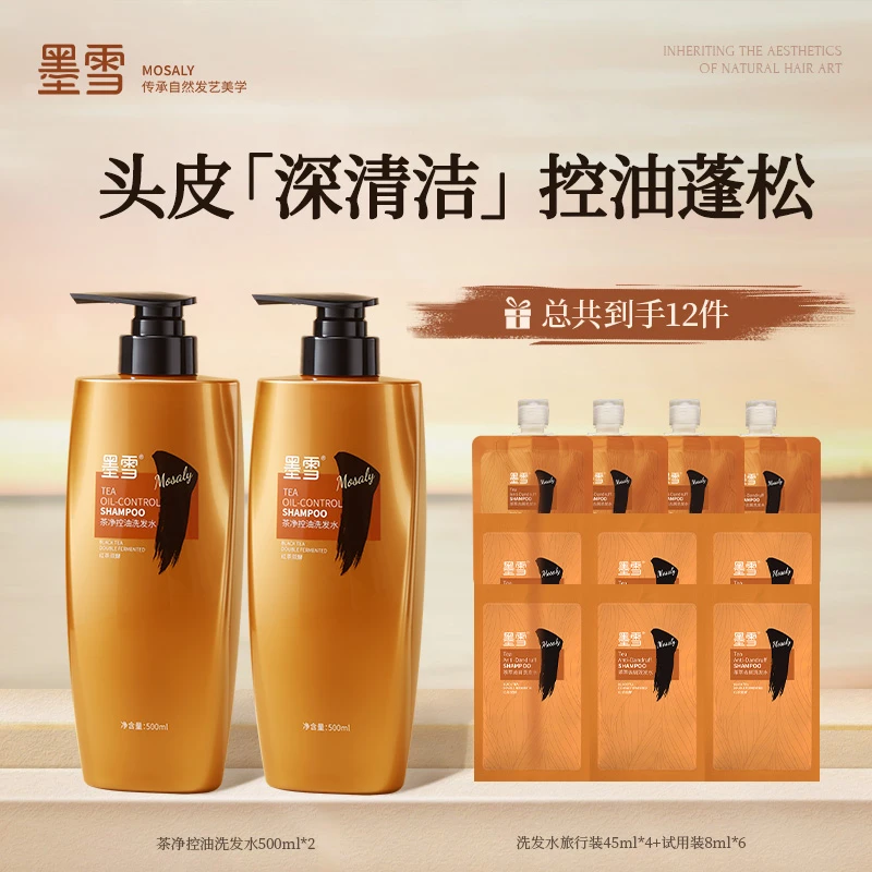 墨雪茶净控油洗发水蓬松清爽柔顺留香去屑止痒JYLMAXH