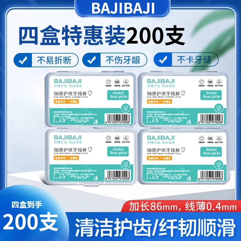【新抢4】一次性牙线家庭装细高弹力剔牙线便携收纳盒牙线棒