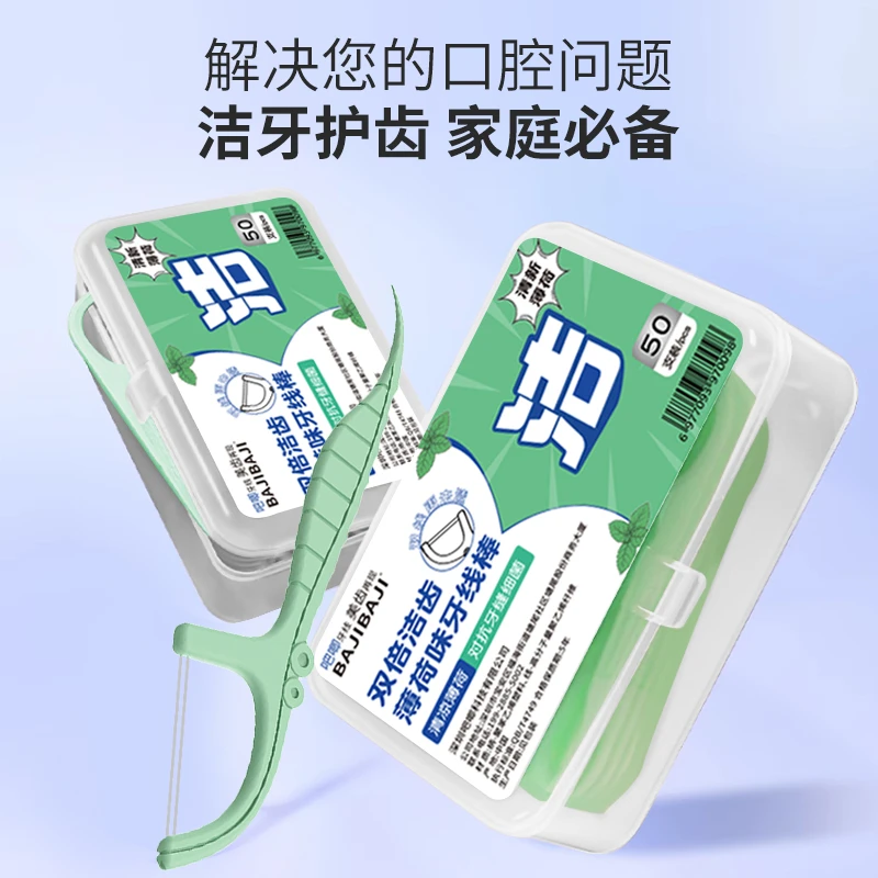BAJIBAJ吧唧薄荷味双线超薄牙线棒便捷盒装牙签家用高弹力一次性