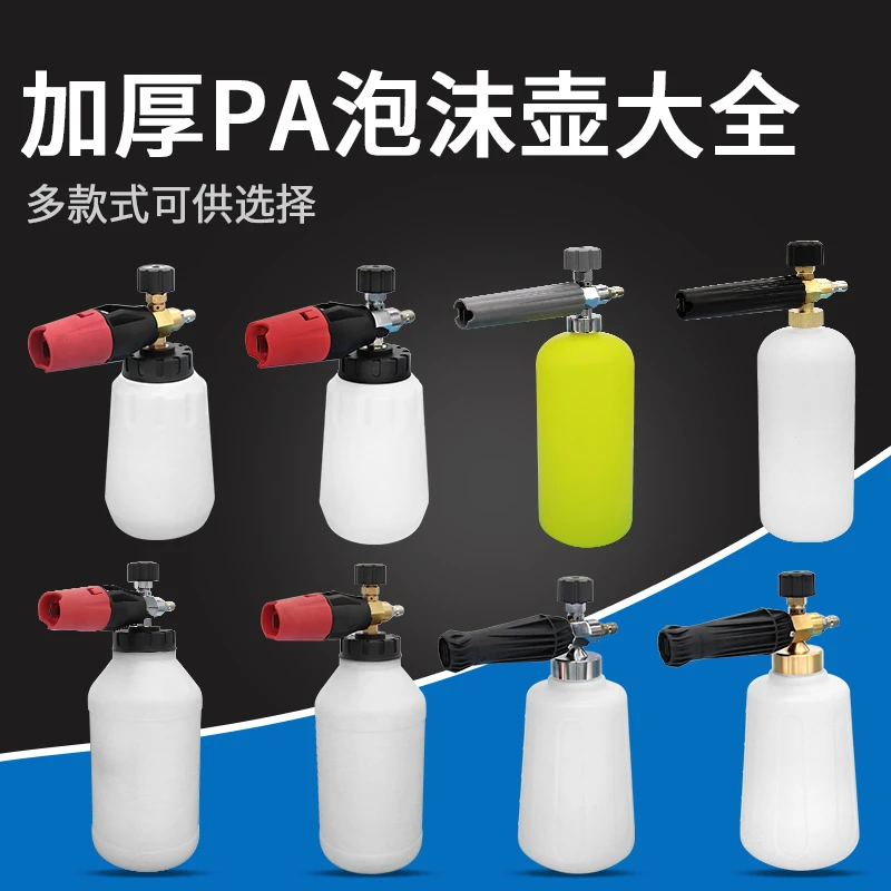 洗车泡沫大嘴喷壶高压洗车机PA泡沫壶雪花台州水枪扇形快插打沫泵