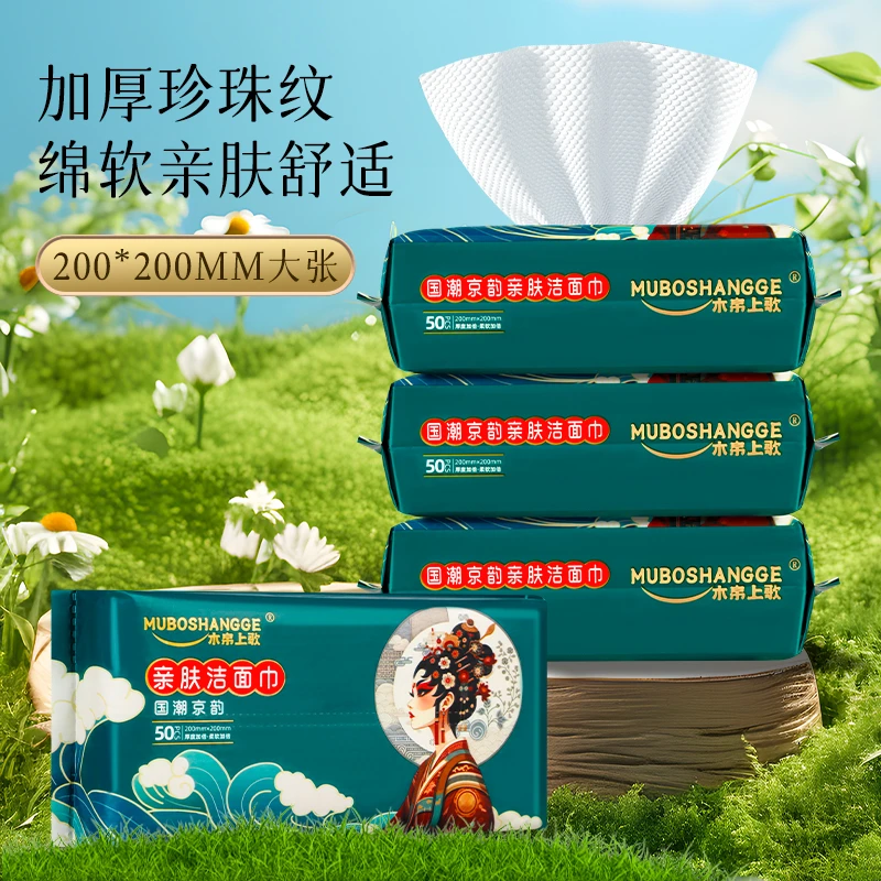 木帛上歌大包加厚一次性抽取式珍珠纹洗脸巾棉柔巾干湿两用洁面巾