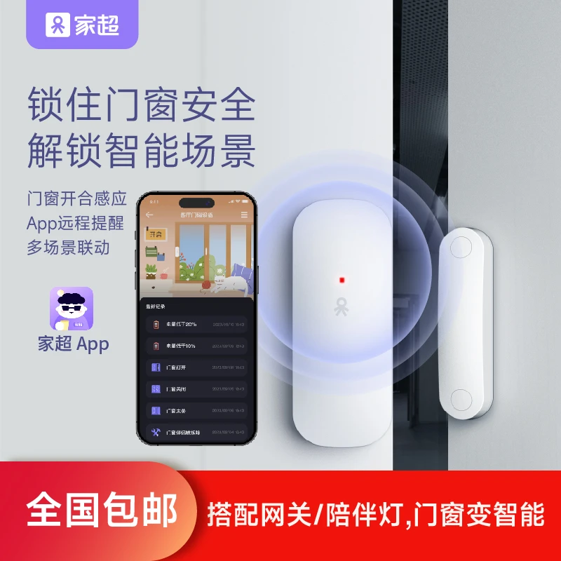 家超门窗伴侣门磁开关门窗防盗报警免打孔防恶意拆卸守护独居安全