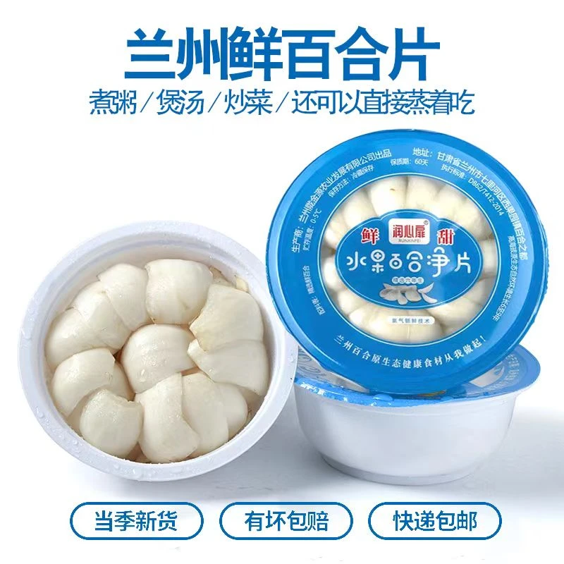 城果荟兰州食用甜百合农家自产125g/碗新鲜蔬菜水果百合真空碗装