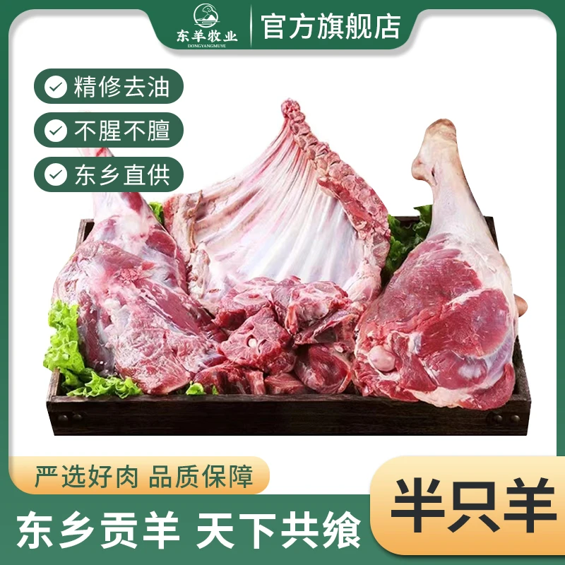 【半羊+10斤】甘肃东乡 + 切块 + 30%腿排 +清真