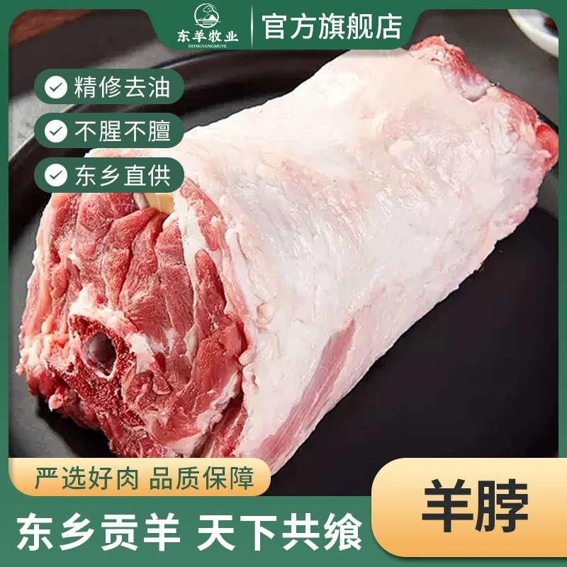 【羊脖手把肉】甘肃东乡贡羊清真手抓羊肉绵羊新鲜不膻不腻优质精品
