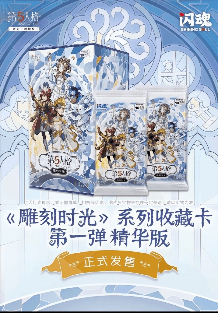 【非】闪魂第五人格 第一弹精华版版盲盒拆卡正版授权