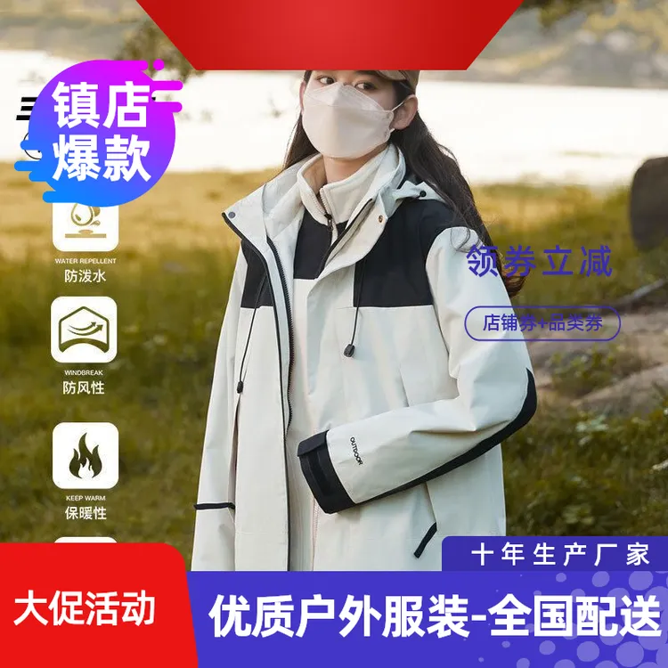 秋冬三合一户外冲锋衣男女潮牌拼色可拆卸防水透气保暖休闲两件套