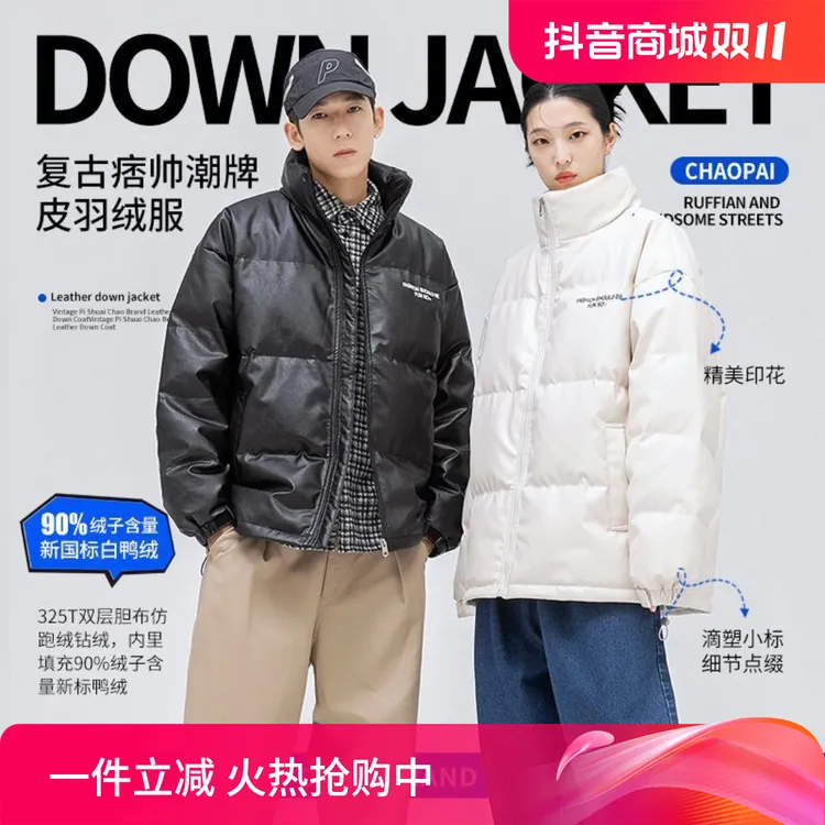 防寒保暖白鸭绒立领羽绒服男2024冬季国潮加厚宽松情侣面包服外套