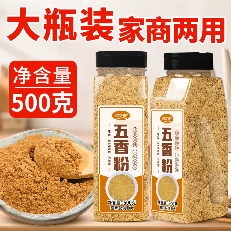 【500克】五香粉调味料大瓶装炒菜烧菜卤菜包子饺子馅料